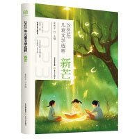 2023年儿童文学选粹：新芒
