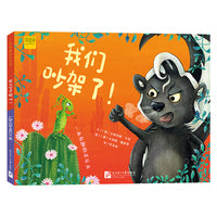 一本有趣的正反书：我们吵架了！/ 我们和好吧！
