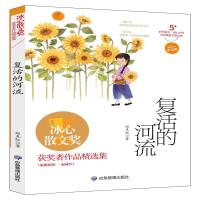 复活的河流