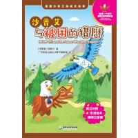 沙普艾与被困的猎鹰