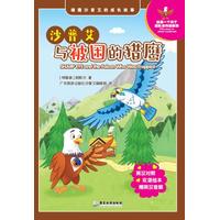 沙普艾与被困的猎鹰
