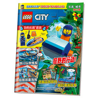 乐高城市第63集（附乐高原装玩具）
