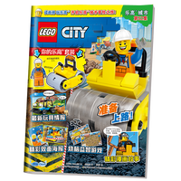 乐高城市第52集（附乐高原装玩具）