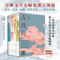 中国历代经典宝库·古诗词课（影响华人世界三代读者，数百万读者的文学启蒙书）