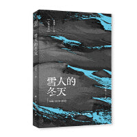雪人的冬天：诗选2016—2022（“大雅诗丛”国内卷第三辑五部诗集之一，）