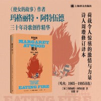 吃火（玛格丽特·阿特伍德作品系列）