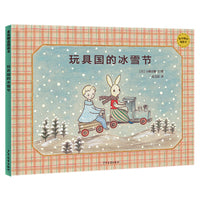 麦田精选图画书 玩具国的冰雪节