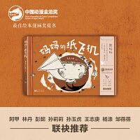 妈妈的纸飞机