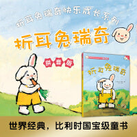 折耳兔快乐成长系列 1 折耳兔瑞奇 拼音版