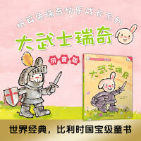 折耳兔快乐成长系列 6 大武士瑞奇 拼音版