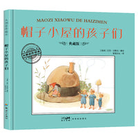 大师名作绘本·帽子小屋的孩子们