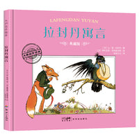 大师名作绘本·拉封丹寓言