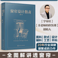 窗帘设计指南