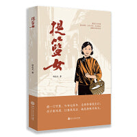 提篮女