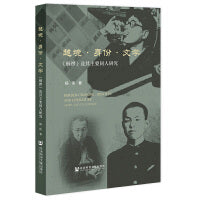 越境.身份.文学:《铜锣》及其主要同人研究