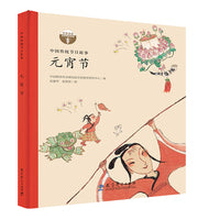 中国传统节日故事 清明节（精装）