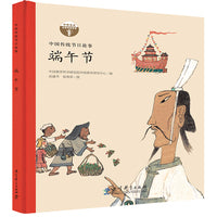 中国传统节日故事 端午节（精装）