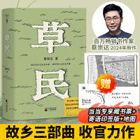 草民（百万畅销书作家蔡崇达全新中短篇集，金色故乡三部曲（《皮囊》《命运》《草民》）收官力作！即使生如草芥，也当有名有姓。） “难道心生些对人生格外的期待，就要被庸常的生活嘲笑侮辱吗 ”写给被生活和远方