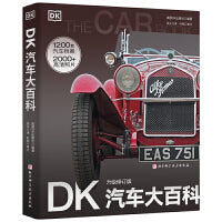DK汽车大百科（升级修订版）