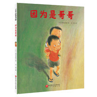 因为是哥哥（新版）