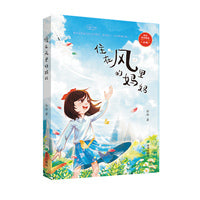 住在风里的妈妈