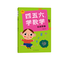 四五六，学数学—认识序数
