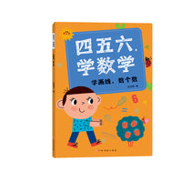 四五六，学数学—学划线，数个数
