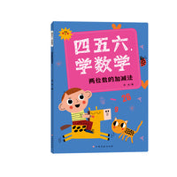 四五六，学数学—两位数的加减法