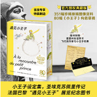 遇见小王子（当当专享特装刷边典藏版，官方授权，纪念小王子出版80周年，解密小王子的宝典，圣埃克苏佩里传记）