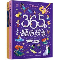 迪士尼365个睡前故事(上下）（2册）