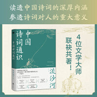 中国诗词通识（献给大众读者的中国诗词普及著作，附带：全彩名画+名家藏书票）