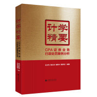 计学精要