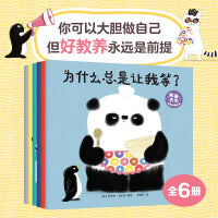 熊猫先生教养启蒙绘本（全6 册）