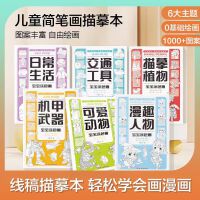 3-6岁儿童简笔画临摹本（全6册） 开发益智陪伴孩子成长，充分锻炼孩子的创造力，专注力，让孩子全面发展