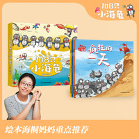 108只小海龟（全5册，绘本妈妈海桐力荐！以小海龟团体生活为主题的社交启蒙绘本，让儿童融入团体生活，启发儿童心智，激发儿童的创造力和意志力，传达爱和友谊，3-6岁儿童适读~附亲子游戏导读手册）