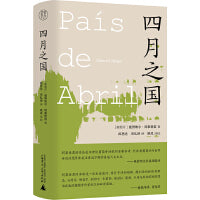 纯粹·四月之国