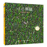 小小熊猫（精装 宫西达也系列绘本）超萌小小熊猫，生活充满惊险，怎么化险为夷？