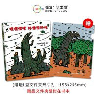 宫西达也恐龙故事：嘿嘿嘿嘿 好像很好吃