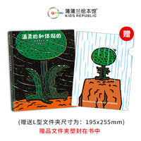 宫西达也恐龙故事：温柔的和体贴的