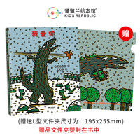 宫西达也恐龙故事：我爱你