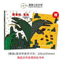 宫西达也恐龙故事：最爱的，是我