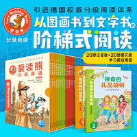 爱读熊儿童汉语分级阅读全40册礼盒装幼小衔接学会自主识字阅读桥梁书幼儿启蒙