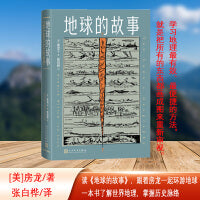地球的故事