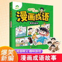 爱德少儿漫画故事正版3-6岁儿童习惯培养课外阅读书籍趣味故事铃小游戏