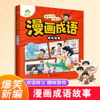 爱德少儿漫画故事正版3-6岁儿童习惯培养课外阅读书籍趣味故事舞小游戏