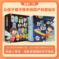 小怪兽科学好好玩全10册 原创想象力绘本图画书 超过200张高清手绘大图 打破审美疲劳 带给小朋友们不一样的阅读体验