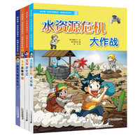 绝境生存系列 (共4册）火灾求生记/海滩历险记/水资源危机/非常气候求生记