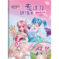 巴啦啦小魔仙星缘蝶启.专注力训练营：趣味找不同