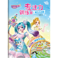 巴啦啦小魔仙星缘蝶启.专注力训练营：迷宫大冒险