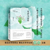 茉莉为远客：2023当代散文20家